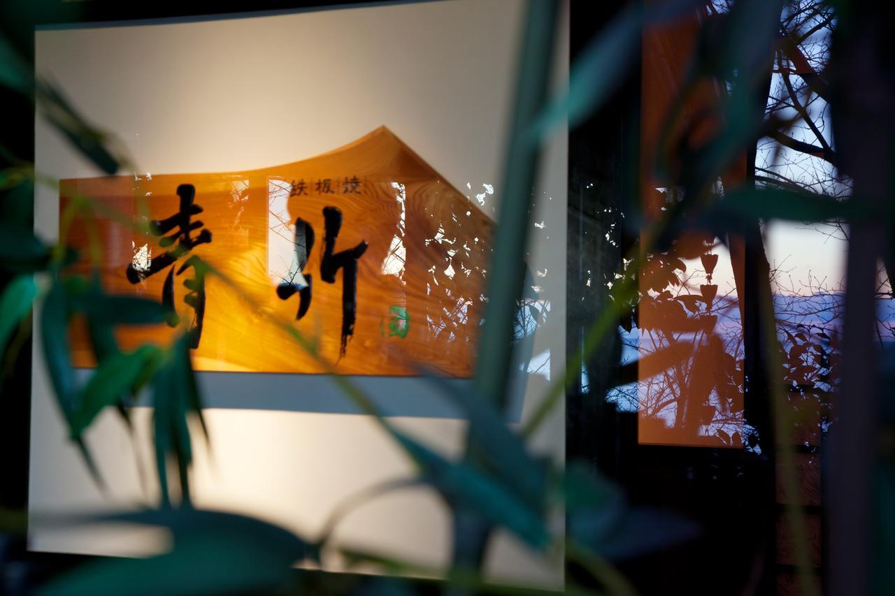 Kissho Caren Otel Higashiizu Dış mekan fotoğraf